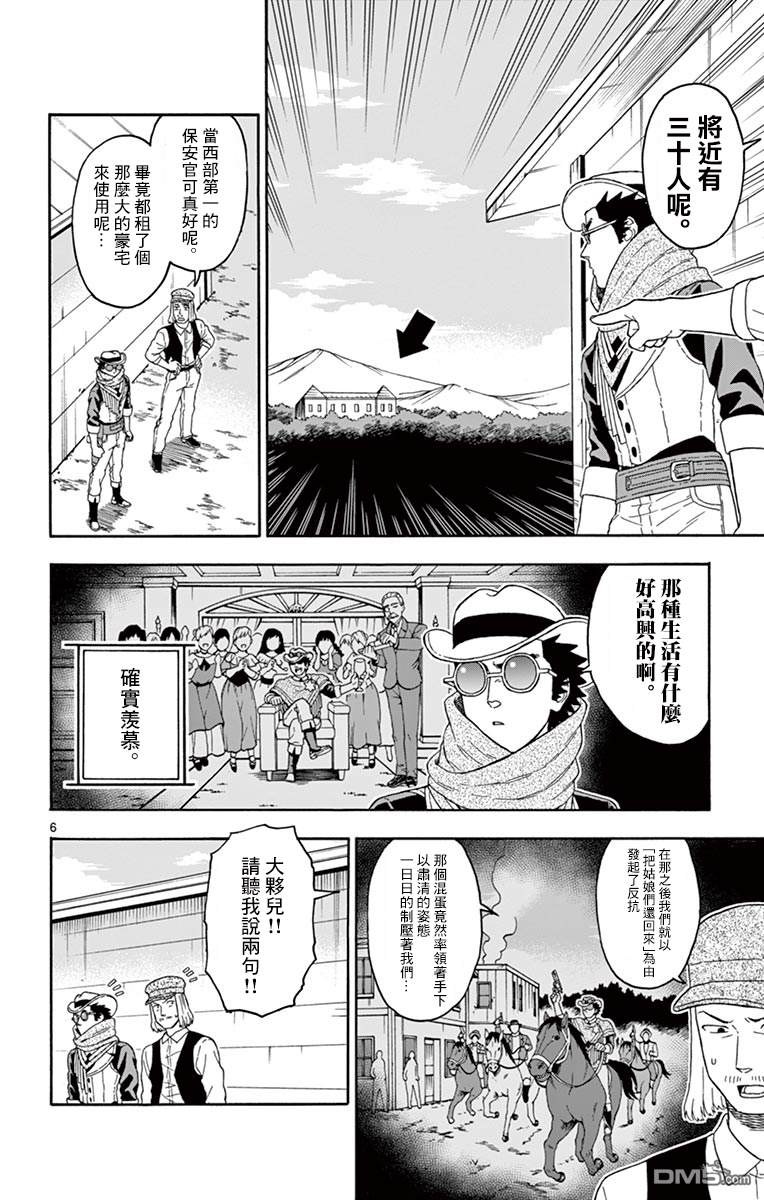 保安官艾凡思的谎言第70话 幻影之艾凡思（1）