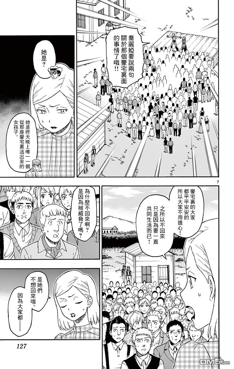 保安官艾凡思的谎言第70话 幻影之艾凡思（1）
