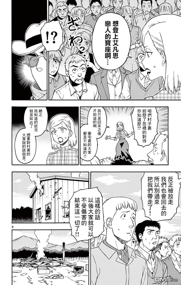 保安官艾凡思的谎言第70话 幻影之艾凡思（1）