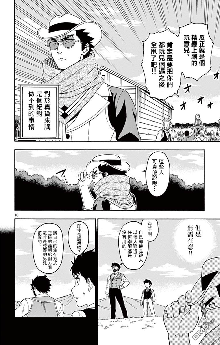 保安官艾凡思的谎言第70话 幻影之艾凡思（1）