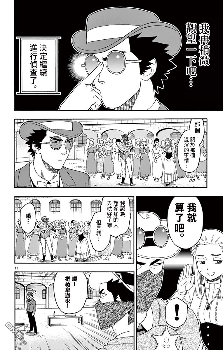 保安官艾凡思的谎言第71话 幻影之艾凡思（2）