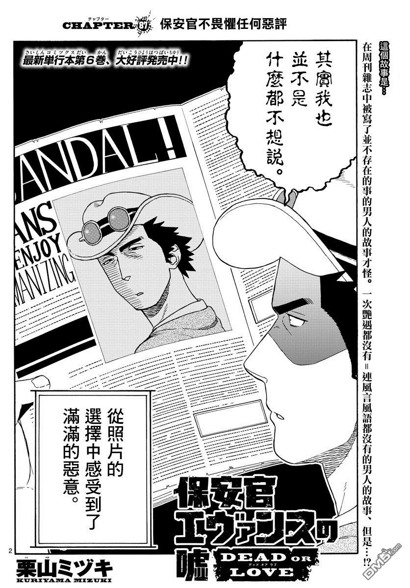 保安官艾凡思的谎言第87话 保安官不畏惧任何恶评