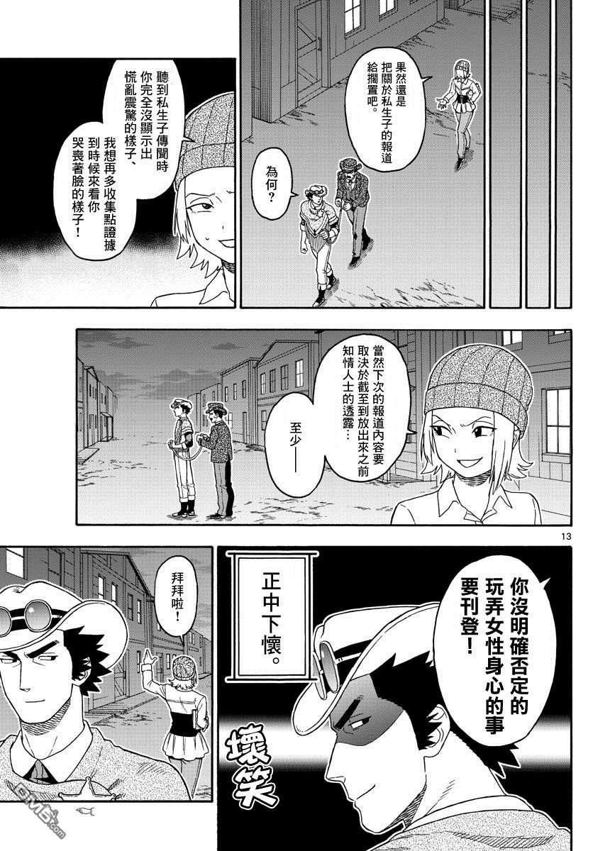 保安官艾凡思的谎言第87话 保安官不畏惧任何恶评