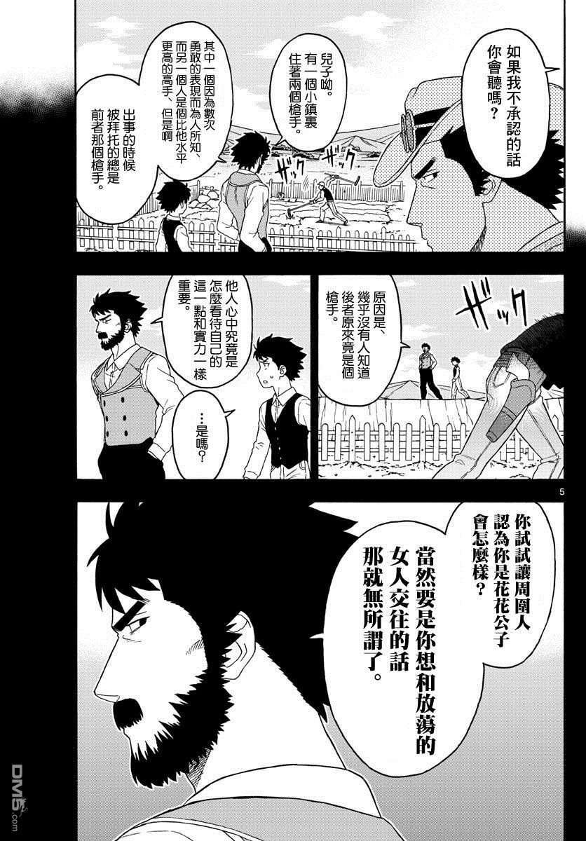 保安官艾凡思的谎言第87话 保安官不畏惧任何恶评