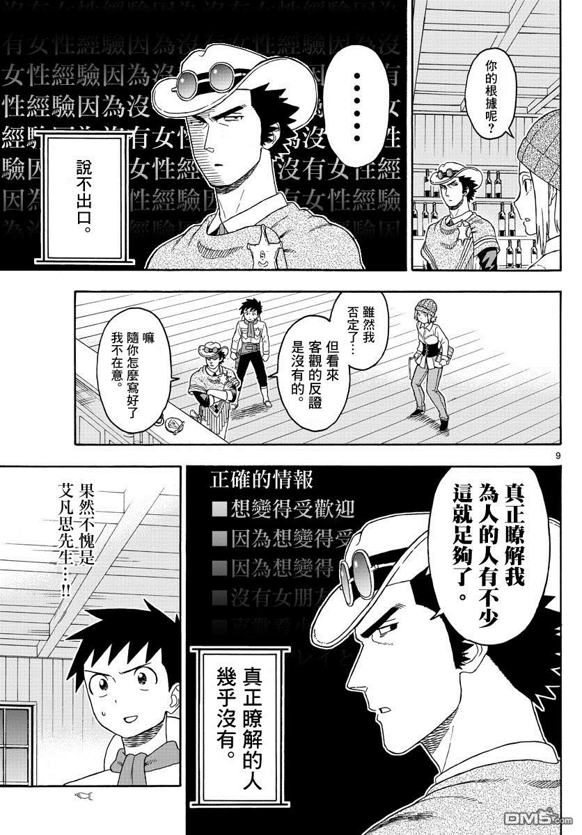 保安官艾凡思的谎言第87话 保安官不畏惧任何恶评