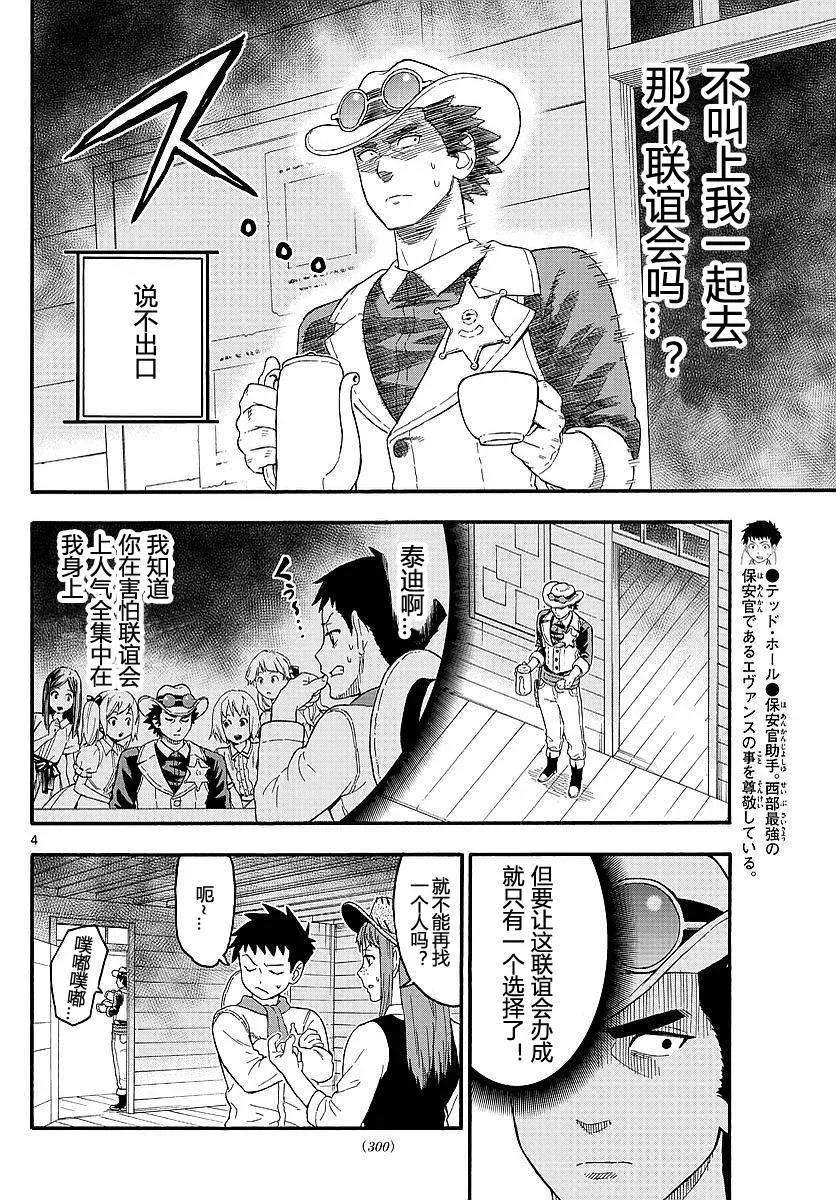 保安官艾凡思的谎言15话 助手未曾察觉