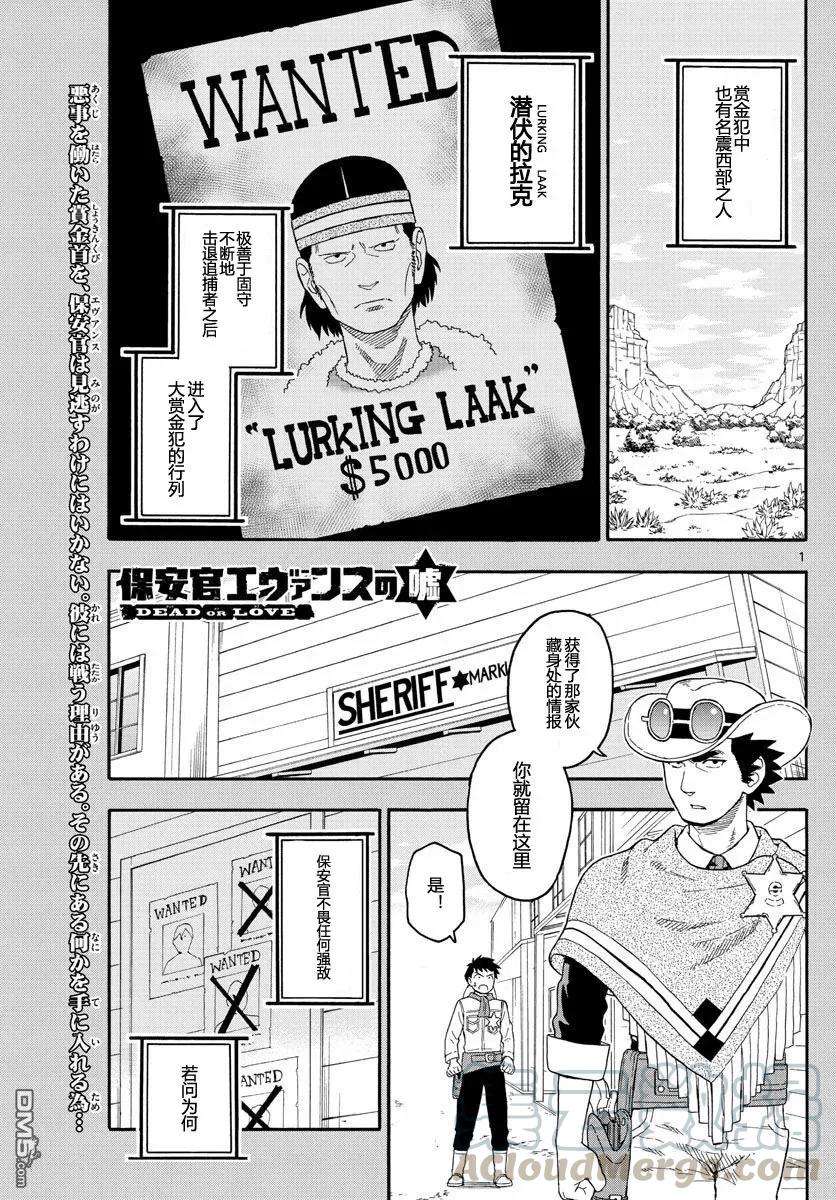 保安官艾凡思的谎言16话 赏金犯无法打扰