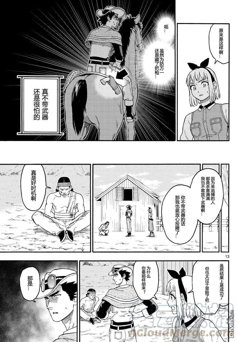 保安官艾凡思的谎言16话 赏金犯无法打扰