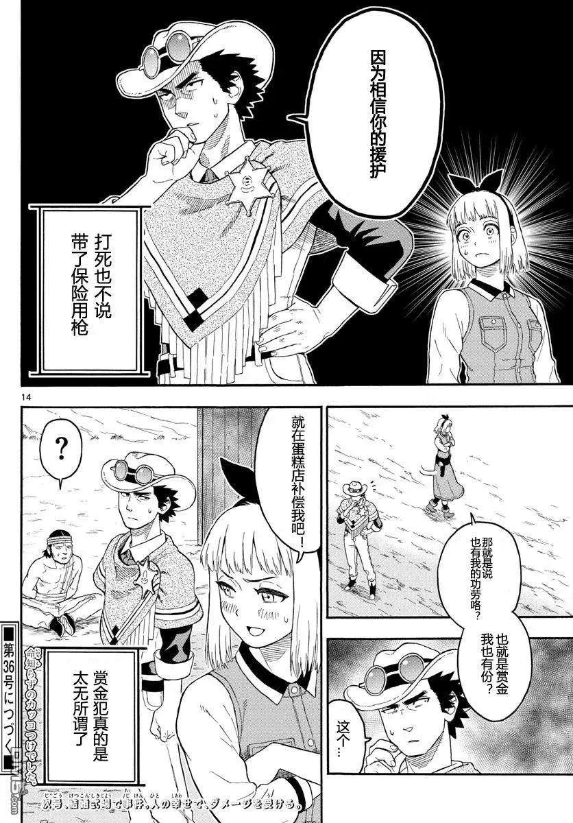 保安官艾凡思的谎言16话 赏金犯无法打扰