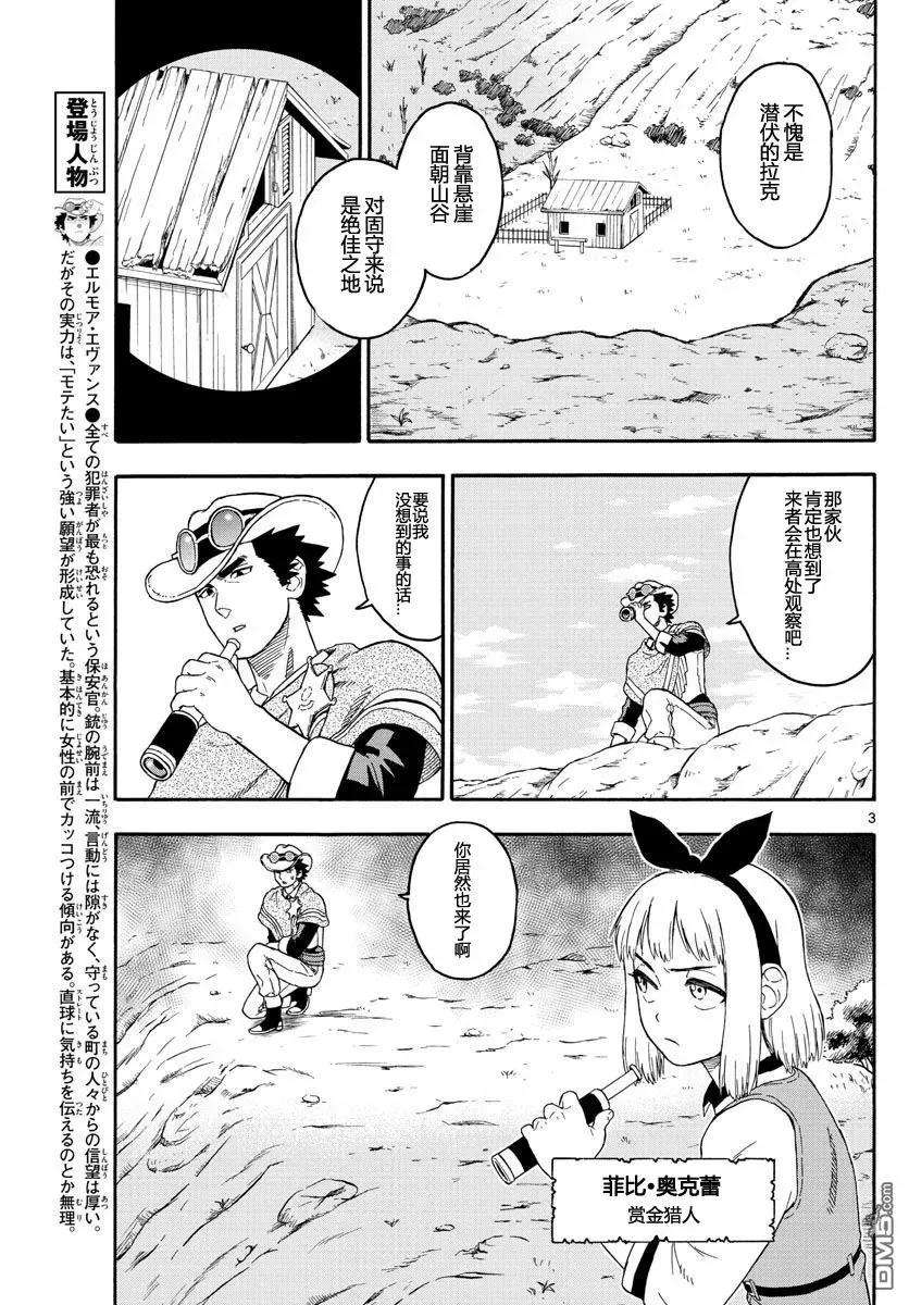 保安官艾凡思的谎言16话 赏金犯无法打扰
