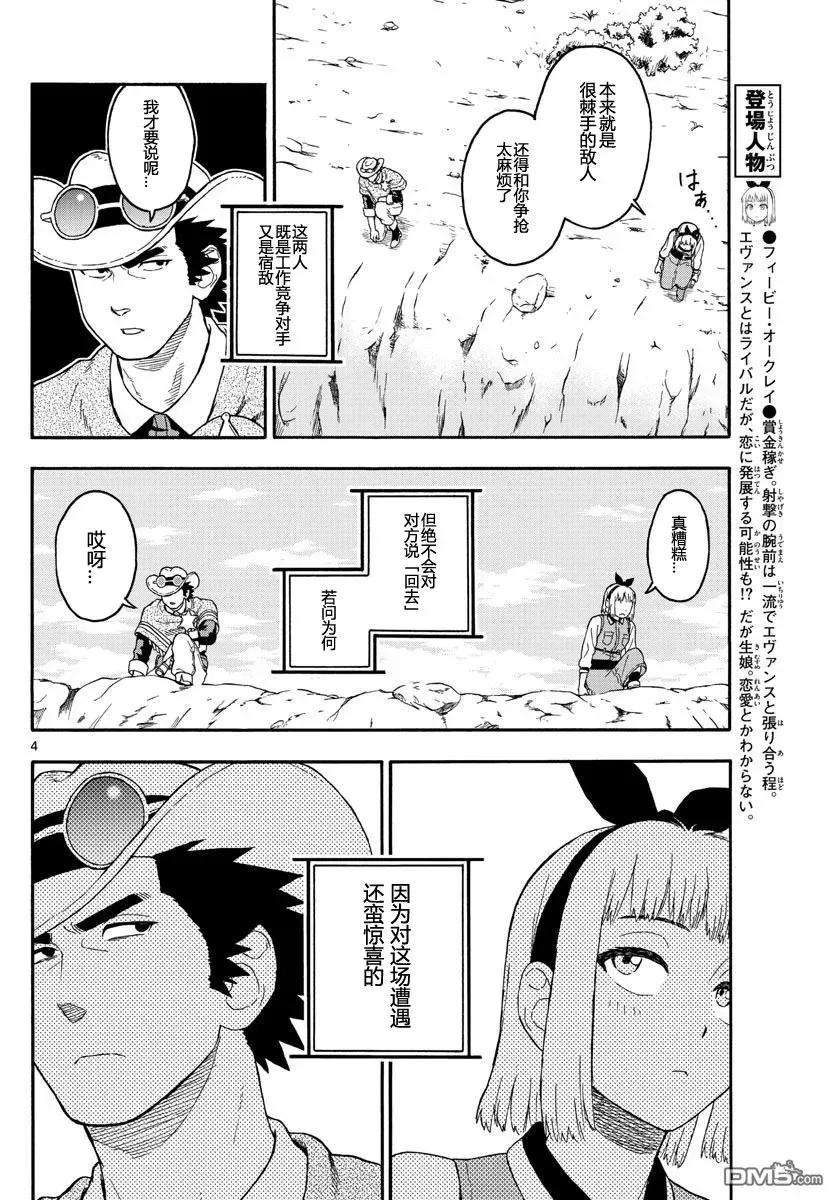 保安官艾凡思的谎言16话 赏金犯无法打扰
