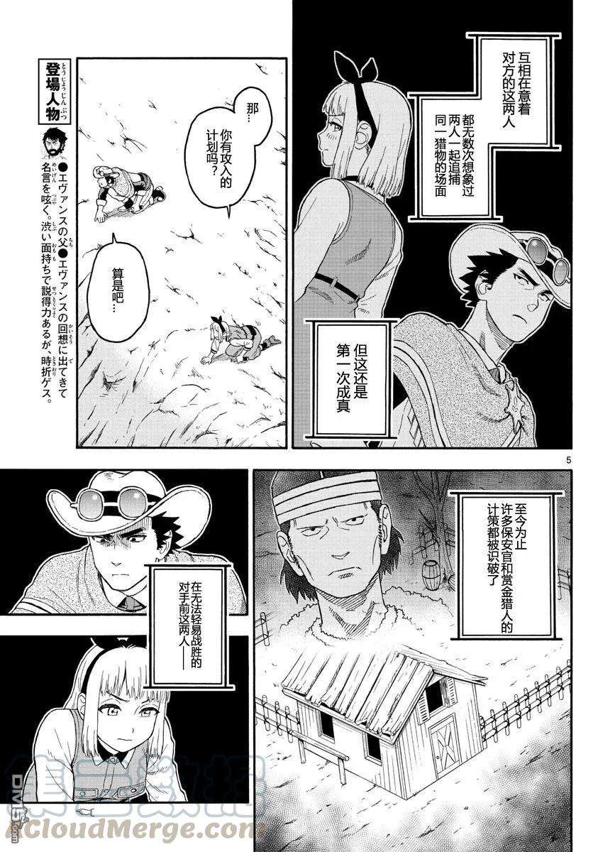 保安官艾凡思的谎言16话 赏金犯无法打扰