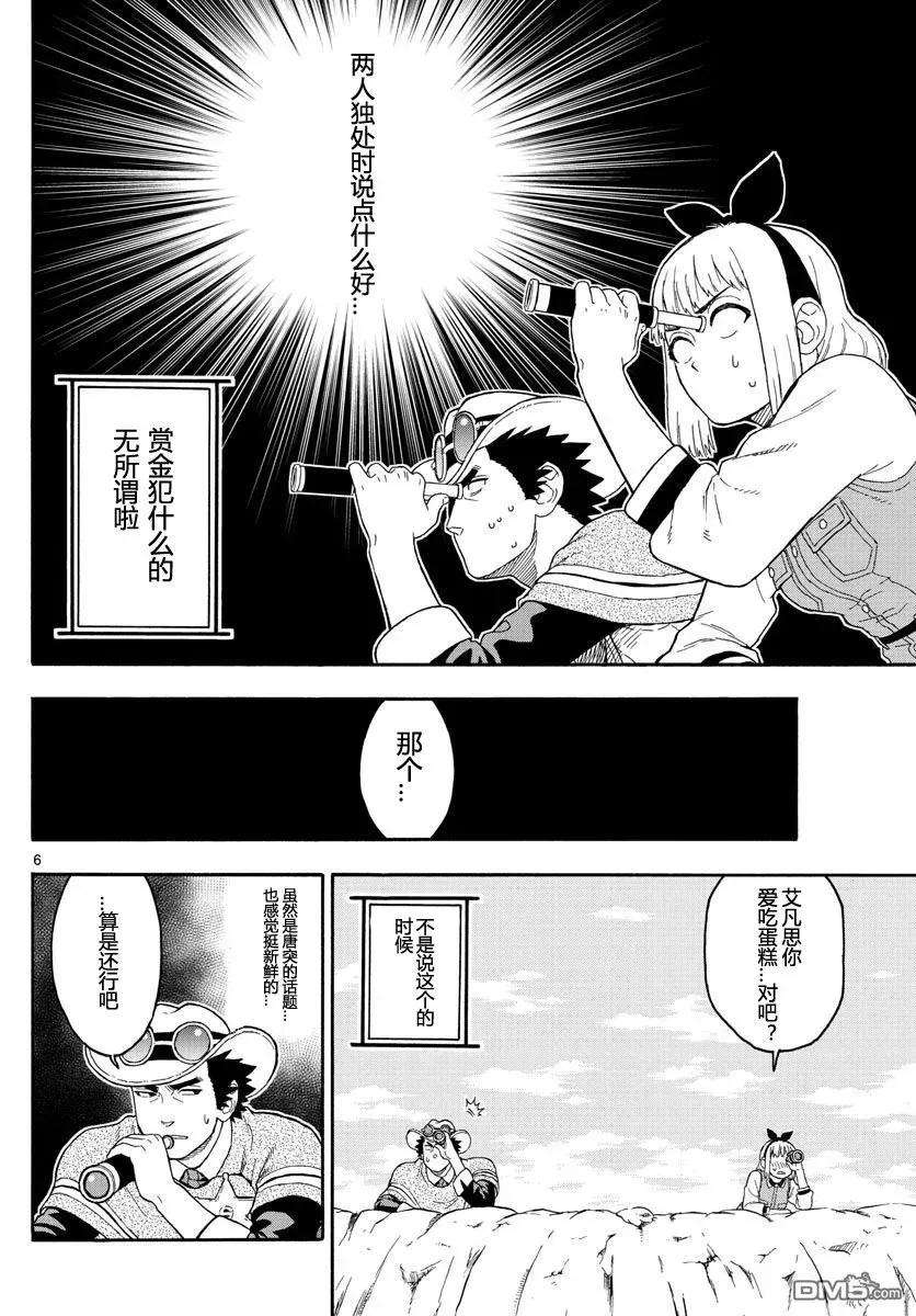 保安官艾凡思的谎言16话 赏金犯无法打扰