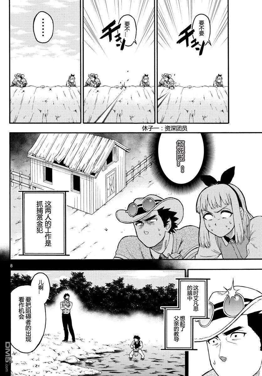 保安官艾凡思的谎言16话 赏金犯无法打扰