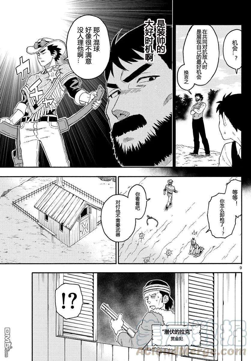 保安官艾凡思的谎言16话 赏金犯无法打扰