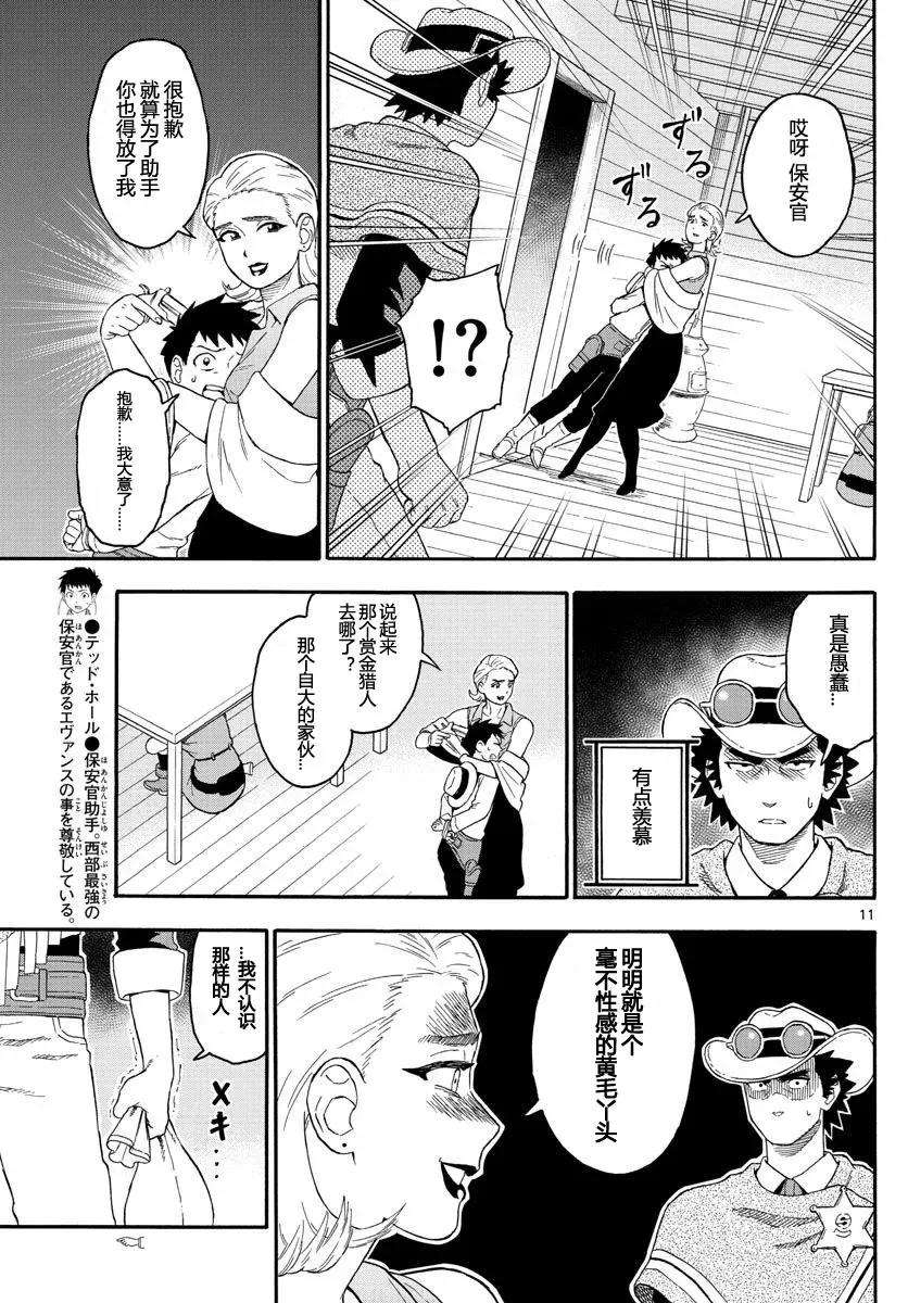 保安官艾凡思的谎言19话 赏金猎人很担心