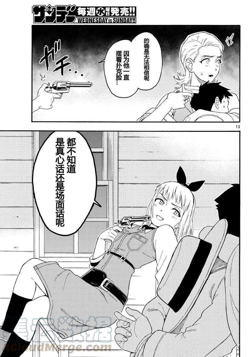 保安官艾凡思的谎言19话 赏金猎人很担心