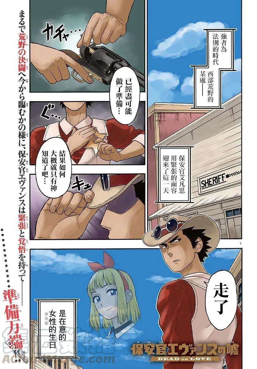 保安官艾凡思的谎言22话 保安官不怠慢的准备