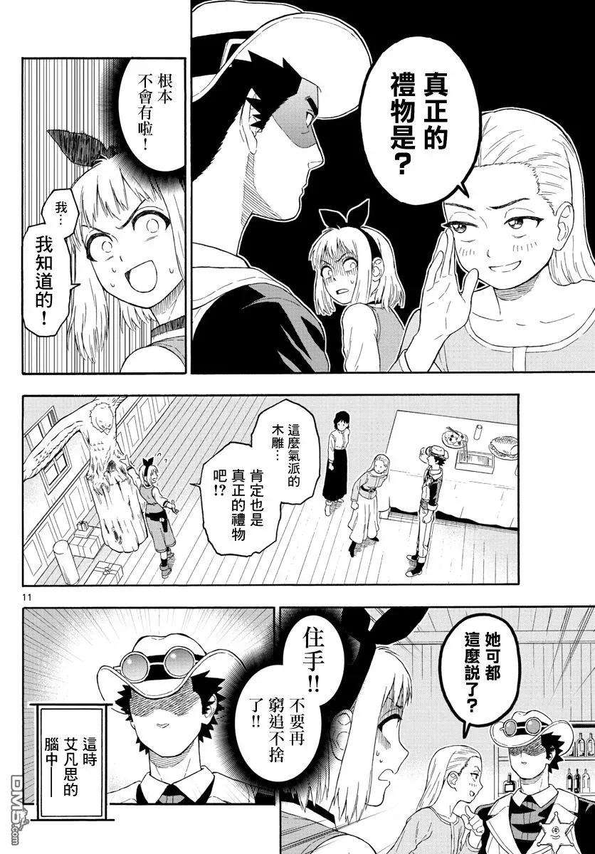 保安官艾凡思的谎言22话 保安官不怠慢的准备