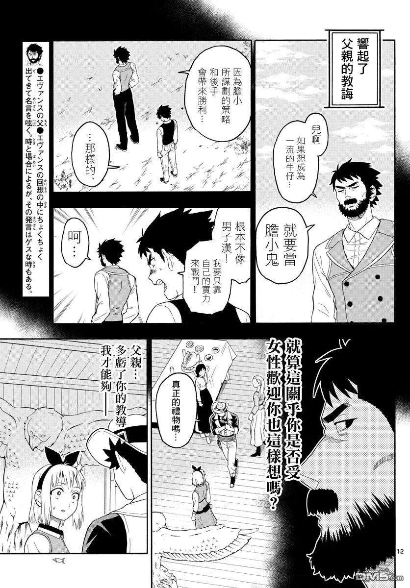 保安官艾凡思的谎言22话 保安官不怠慢的准备