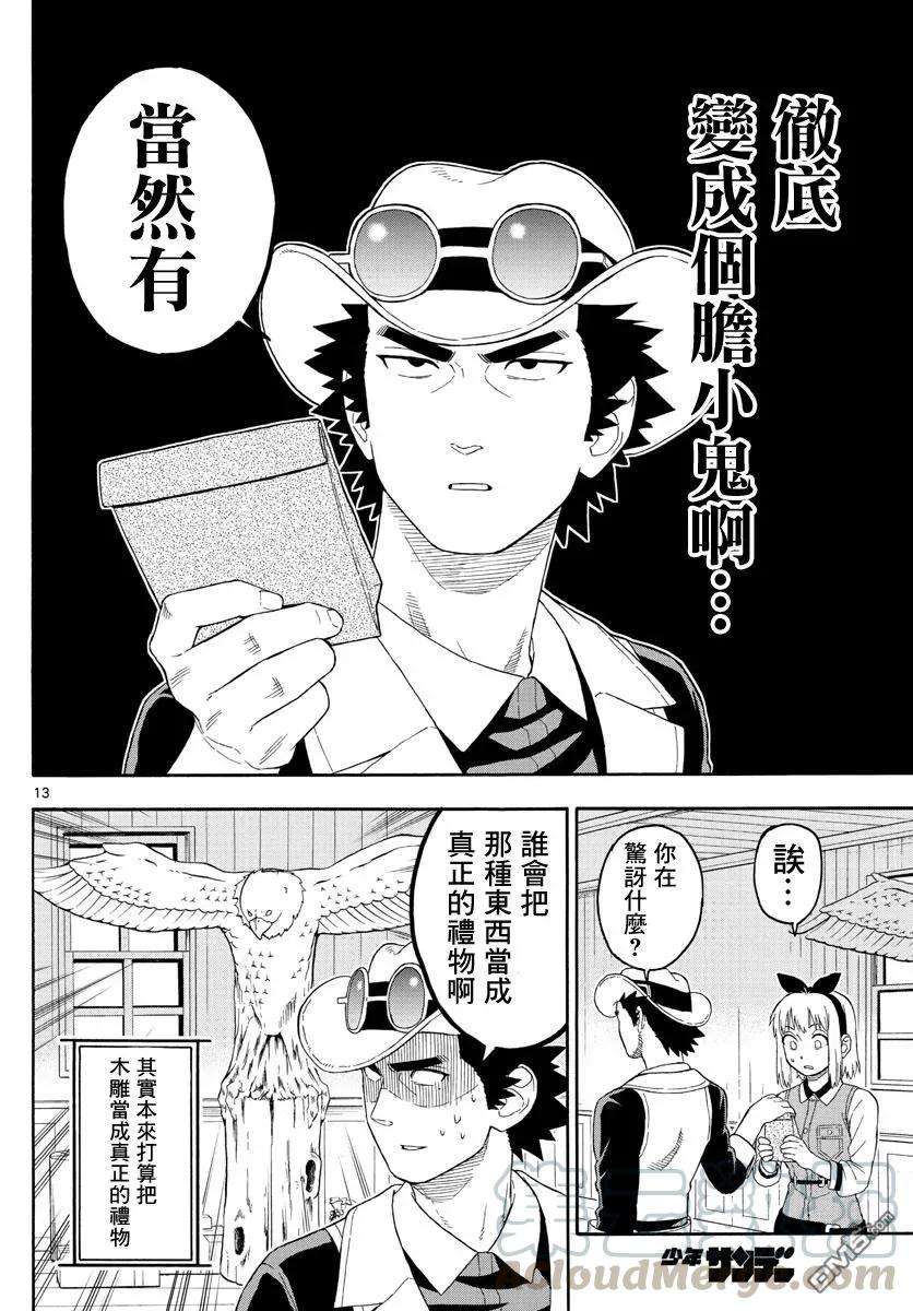 保安官艾凡思的谎言22话 保安官不怠慢的准备