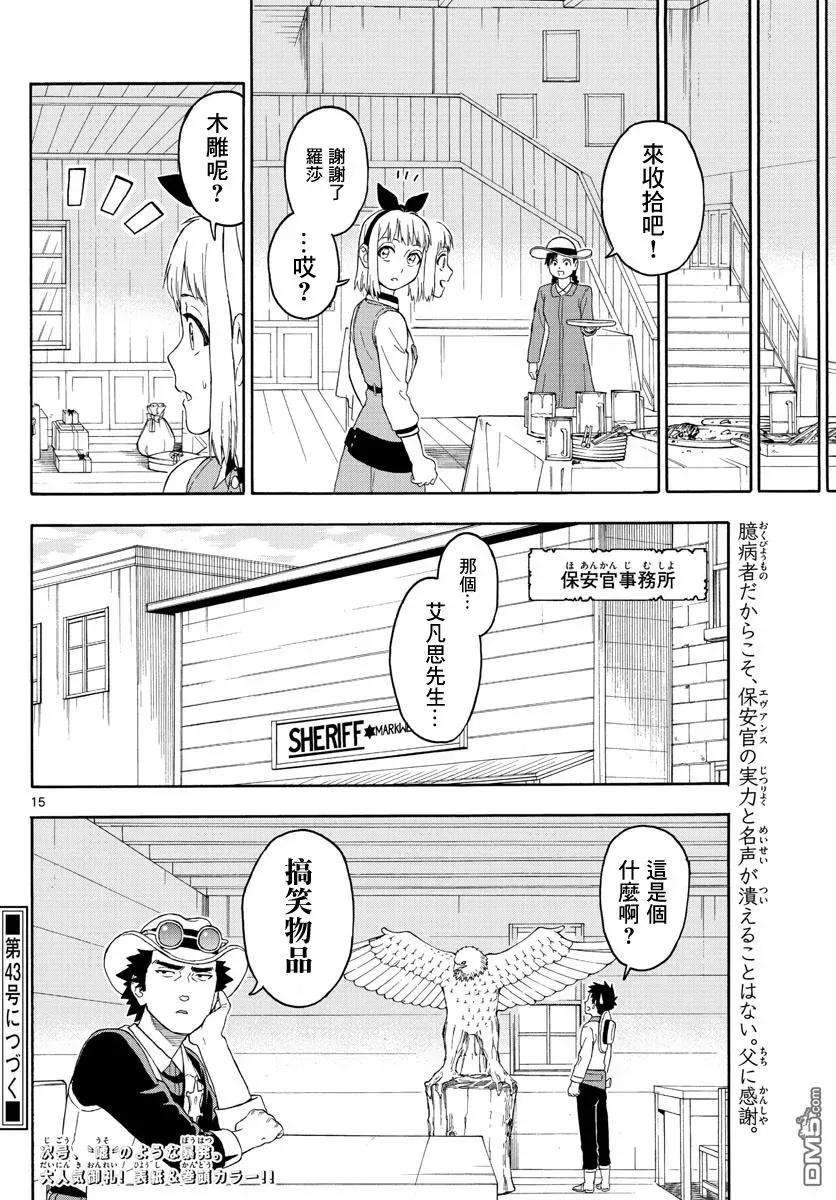 保安官艾凡思的谎言22话 保安官不怠慢的准备
