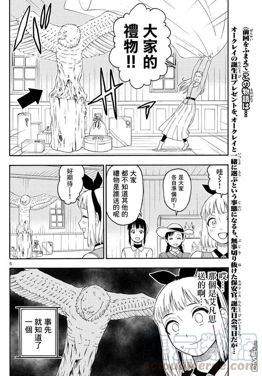 保安官艾凡思的谎言22话 保安官不怠慢的准备