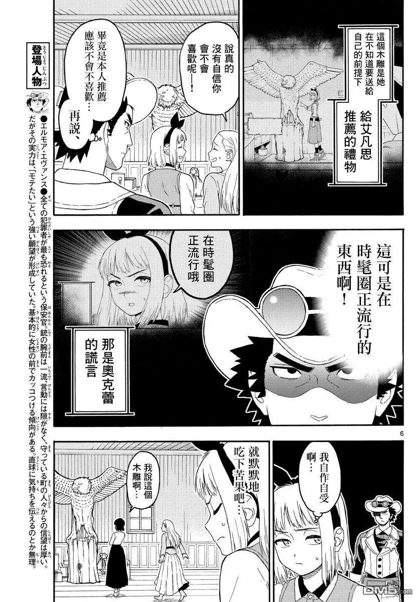 保安官艾凡思的谎言22话 保安官不怠慢的准备