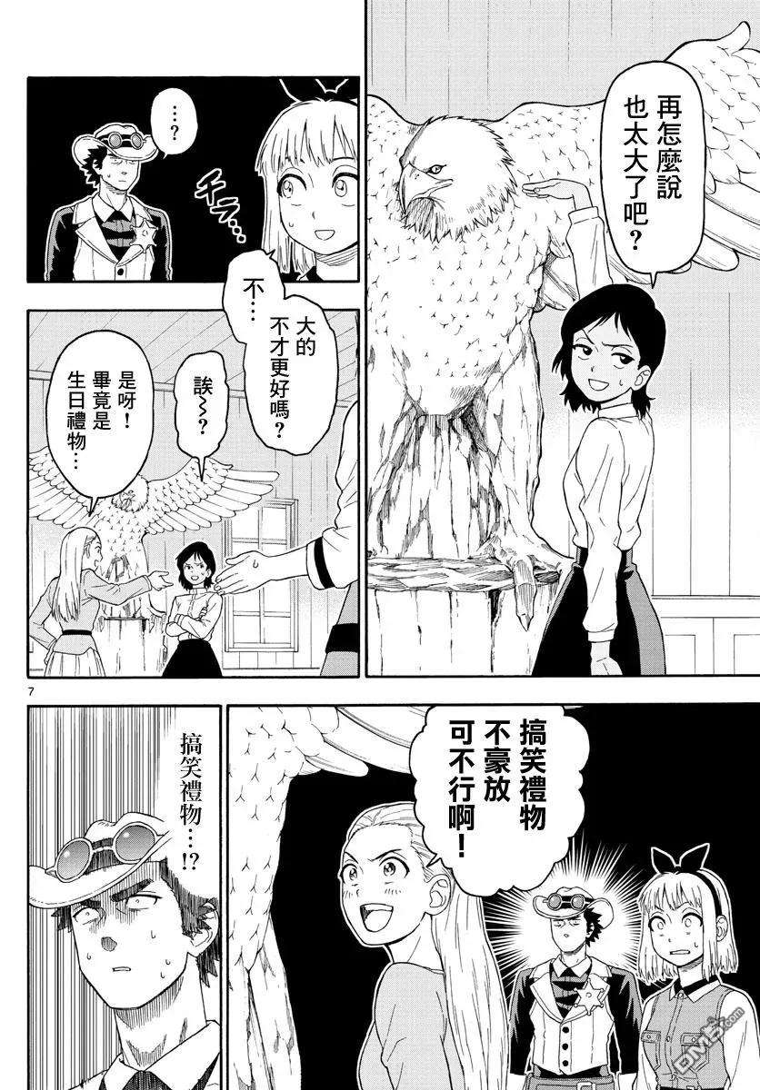 保安官艾凡思的谎言22话 保安官不怠慢的准备