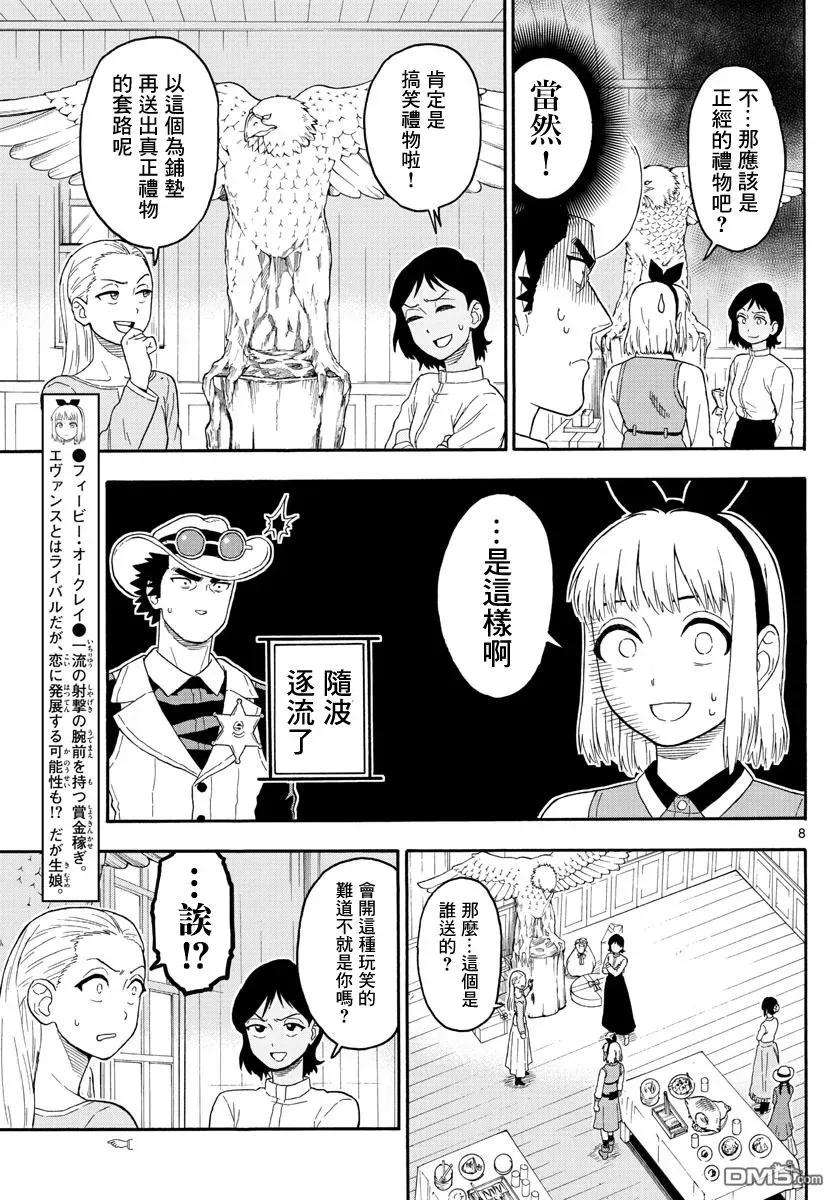 保安官艾凡思的谎言22话 保安官不怠慢的准备