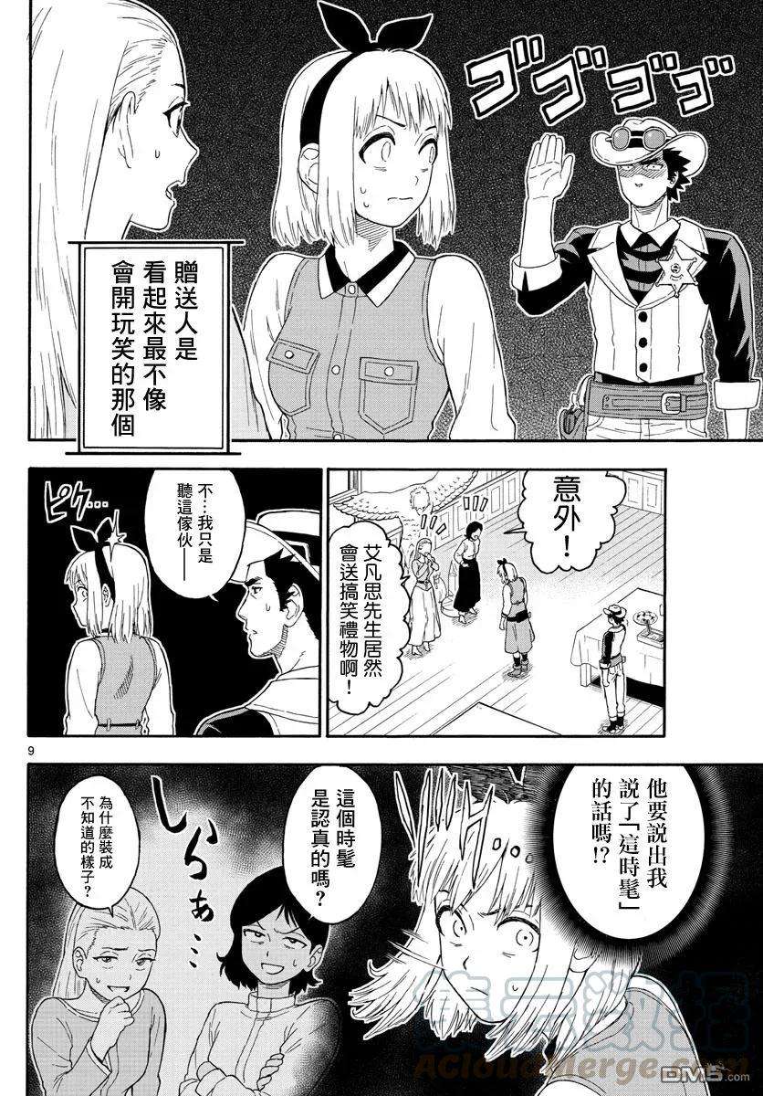 保安官艾凡思的谎言22话 保安官不怠慢的准备