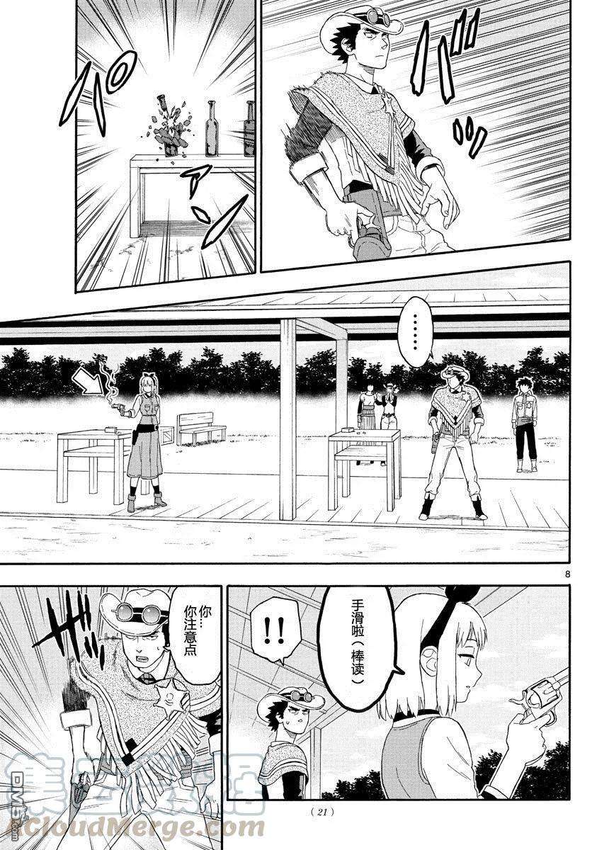 保安官艾凡思的谎言23话 保安官不会分心