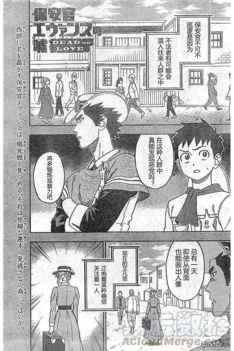 保安官艾凡思的谎言24话 保安官不会放过