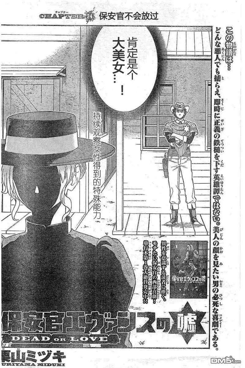 保安官艾凡思的谎言24话 保安官不会放过