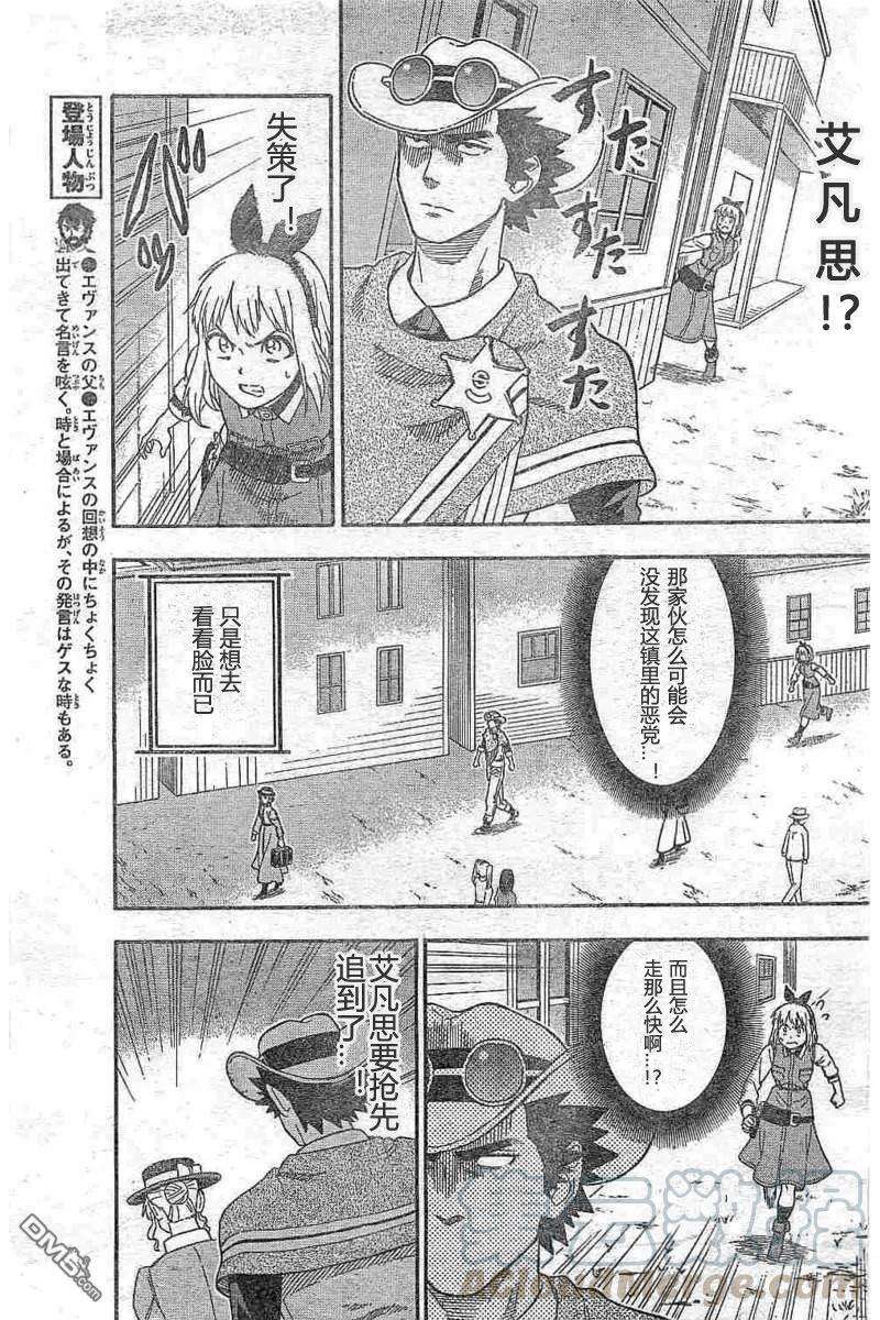 保安官艾凡思的谎言24话 保安官不会放过