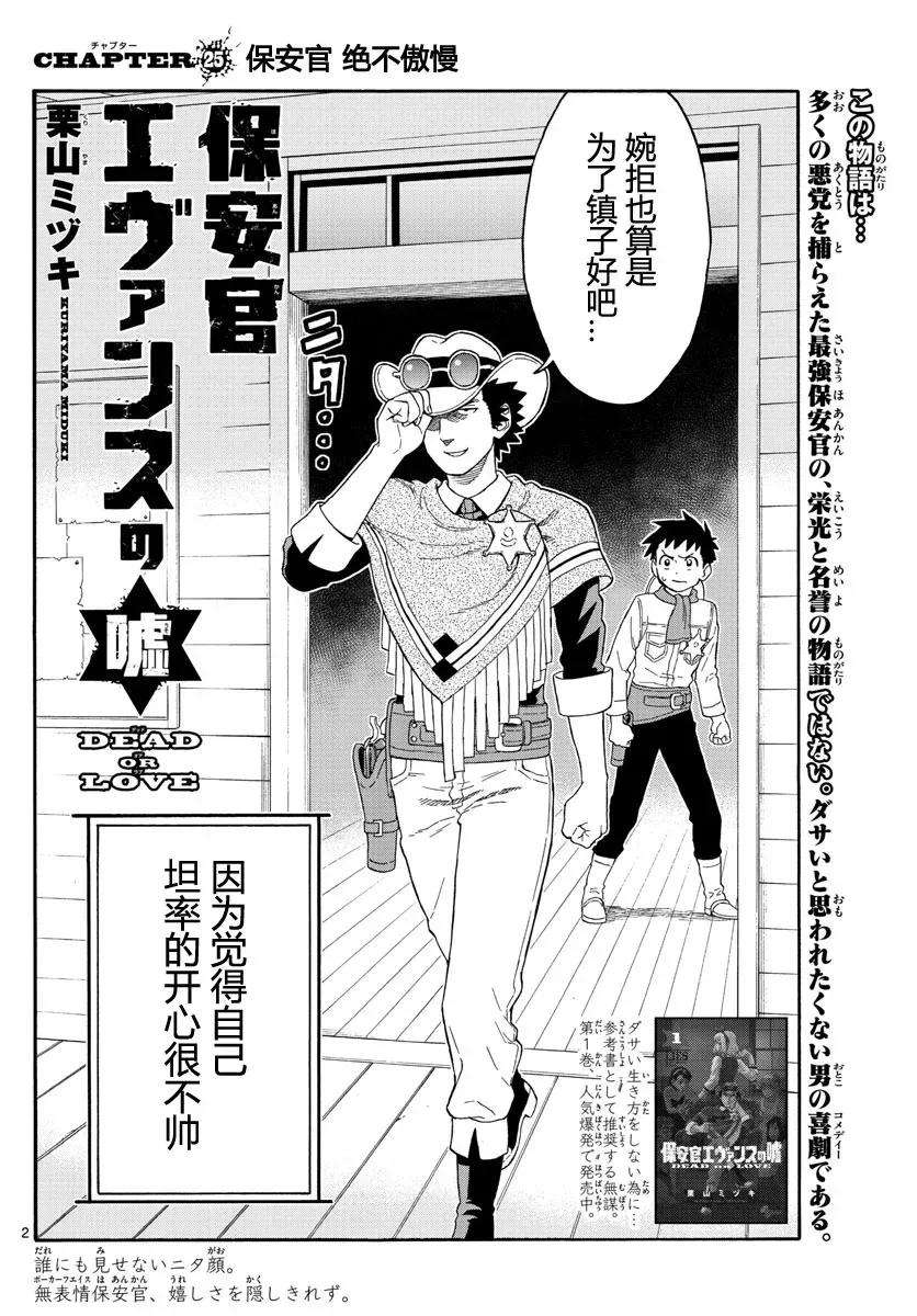 保安官艾凡思的谎言25话 保安官 绝不傲慢