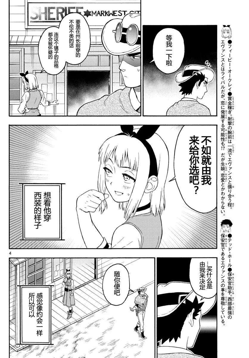 保安官艾凡思的谎言25话 保安官 绝不傲慢