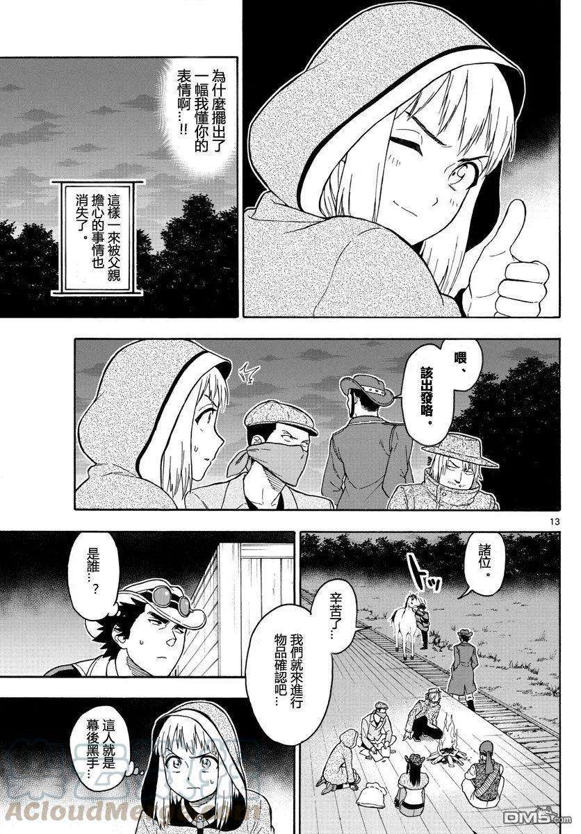 保安官艾凡思的谎言32话 艾逢斯二度死亡（3）