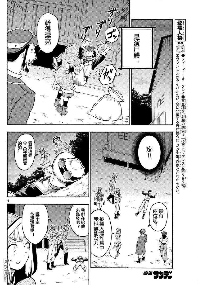 保安官艾凡思的谎言32话 艾逢斯二度死亡（3）