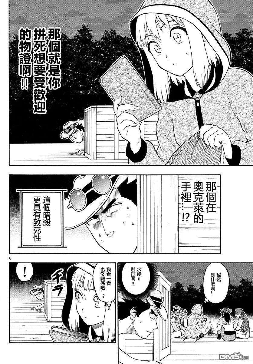 保安官艾凡思的谎言32话 艾逢斯二度死亡（3）