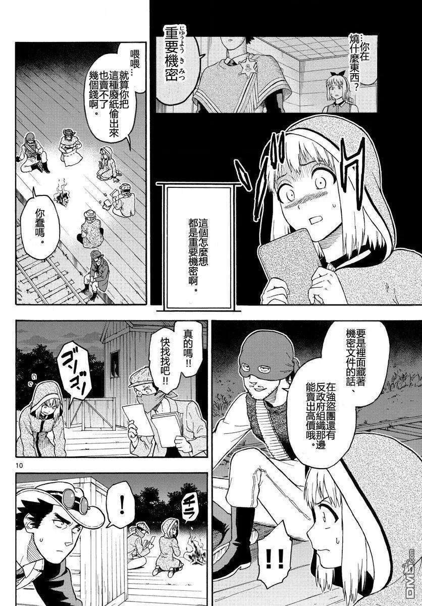 保安官艾凡思的谎言32话 艾逢斯二度死亡（3）