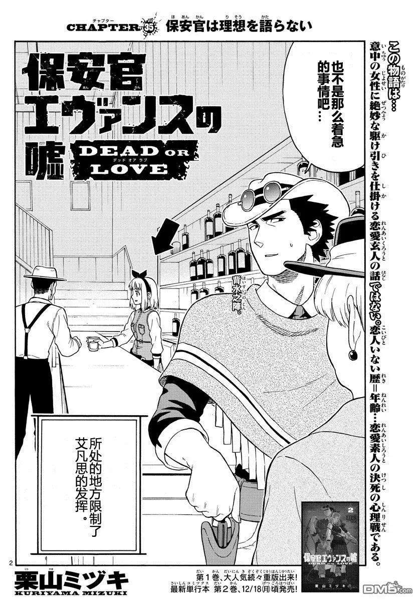 保安官艾凡思的谎言35话 保安官谈理想