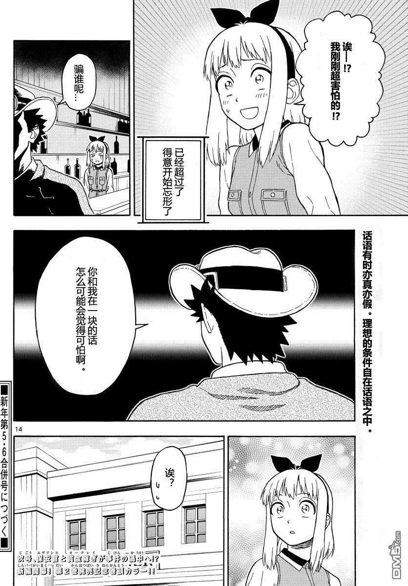 保安官艾凡思的谎言35话 保安官谈理想