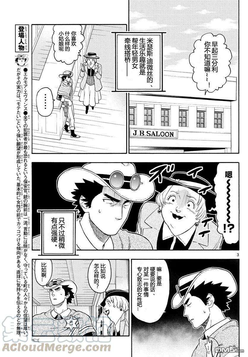 保安官艾凡思的谎言35话 保安官谈理想