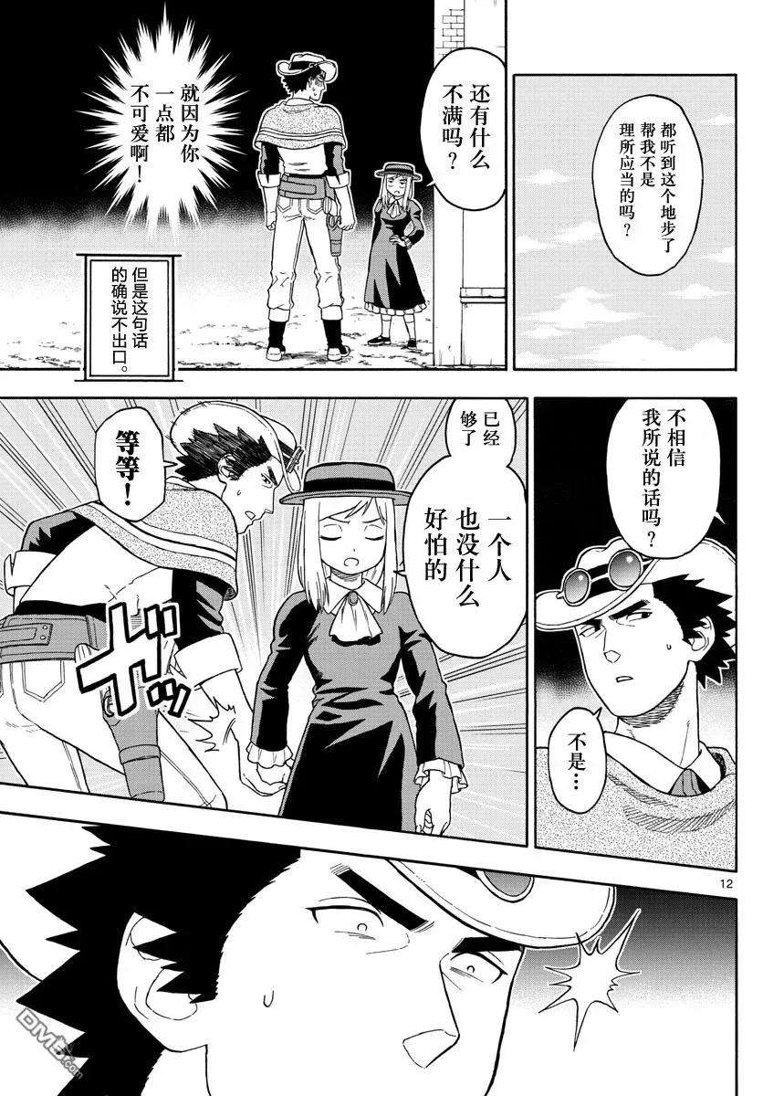 保安官艾凡思的谎言36话 玛提的逃亡（1）