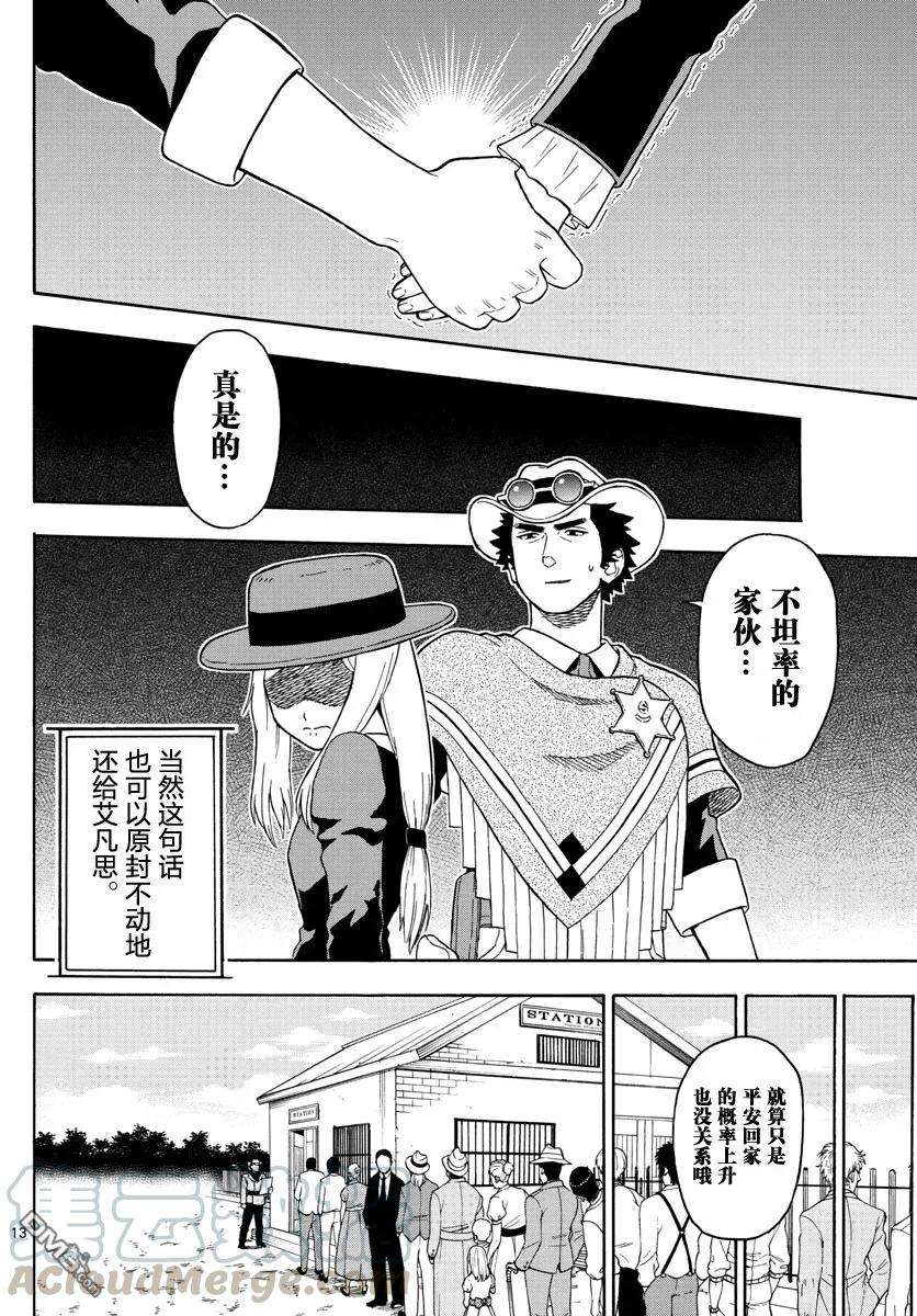 保安官艾凡思的谎言36话 玛提的逃亡（1）