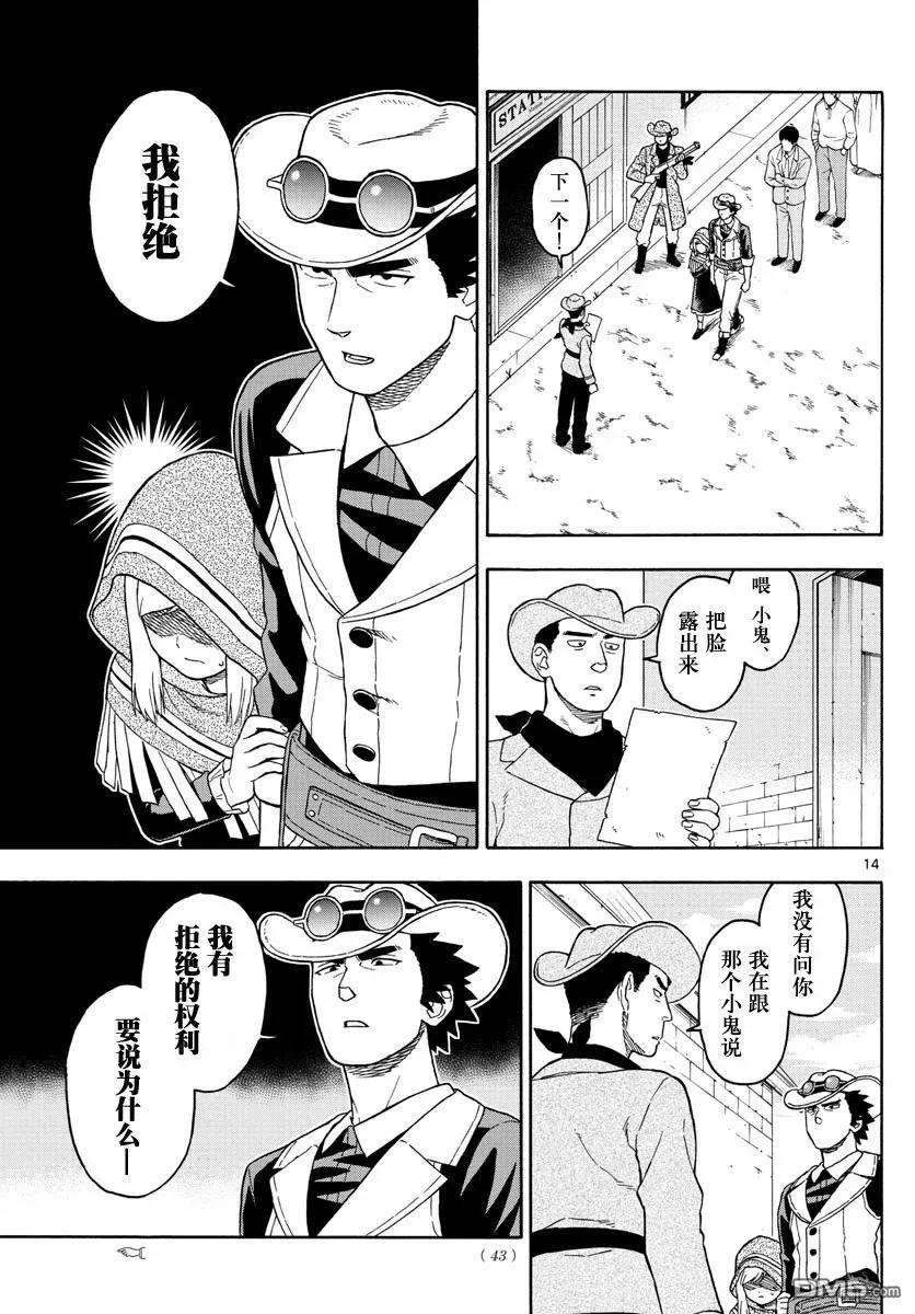 保安官艾凡思的谎言36话 玛提的逃亡（1）
