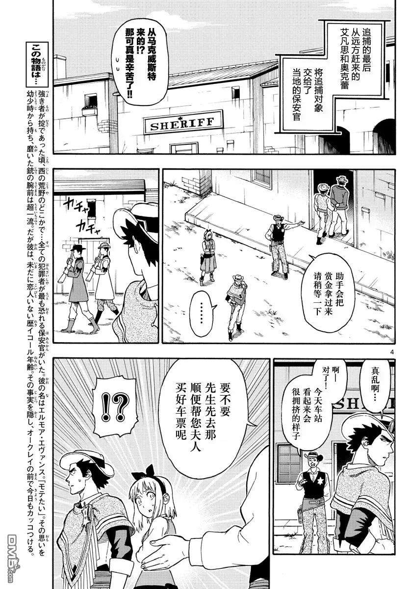 保安官艾凡思的谎言36话 玛提的逃亡（1）
