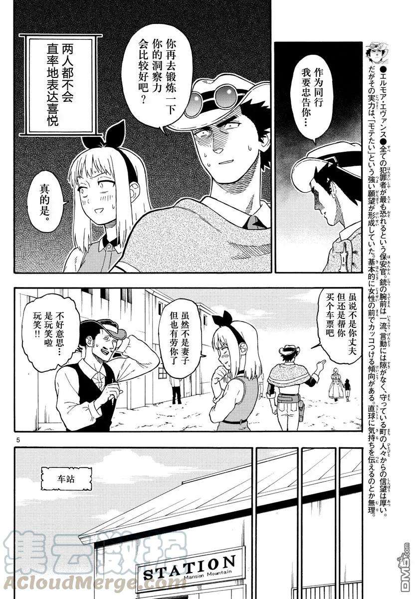 保安官艾凡思的谎言36话 玛提的逃亡（1）