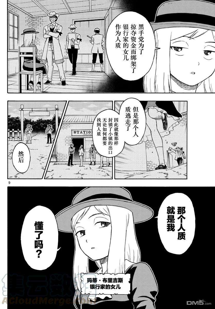 保安官艾凡思的谎言36话 玛提的逃亡（1）